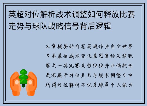 英超对位解析战术调整如何释放比赛走势与球队战略信号背后逻辑 英超对位解析战术调整如何释放比赛走势与球队战略信号背后逻辑