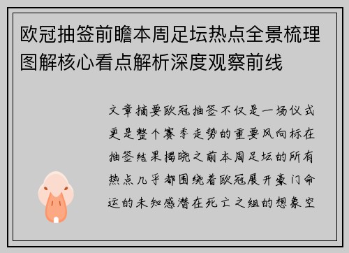 欧冠抽签前瞻本周足坛热点全景梳理图解核心看点解析深度观察前线 欧冠抽签前瞻本周足坛热点全景梳理图解核心看点解析深度观察前线