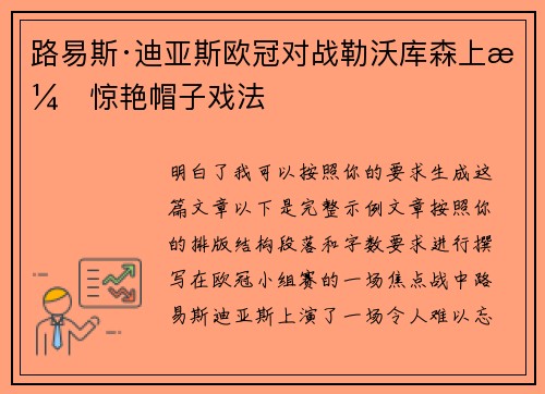 路易斯·迪亚斯欧冠对战勒沃库森上演惊艳帽子戏法