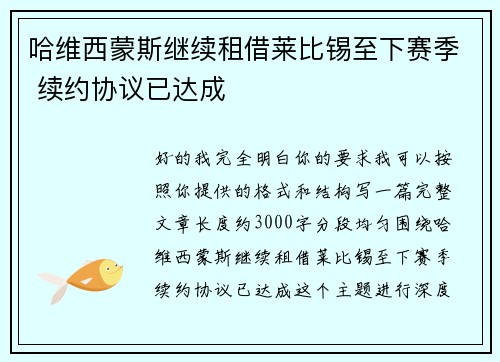 哈维西蒙斯继续租借莱比锡至下赛季 续约协议已达成
